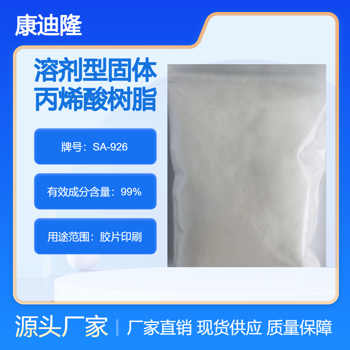 胶片印刷用正丁酯溶剂型甲基固体丙烯酸树脂|PVC收缩膜印刷专用