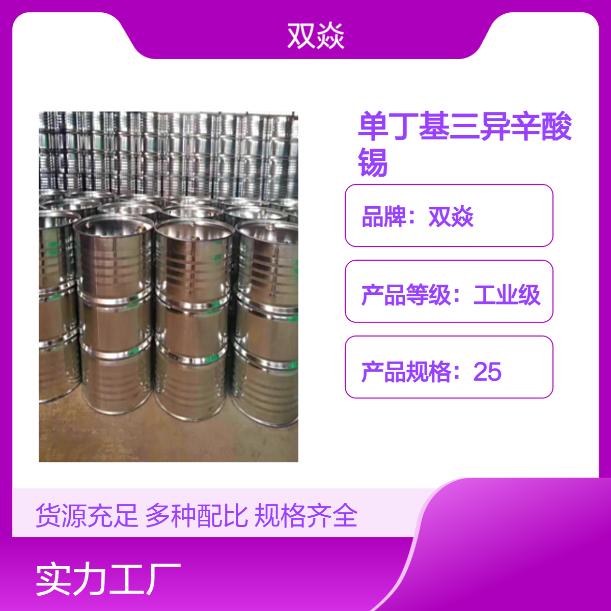 单丁基三异辛酸锡 98%含量 固体原料 CAS号23850-94-4