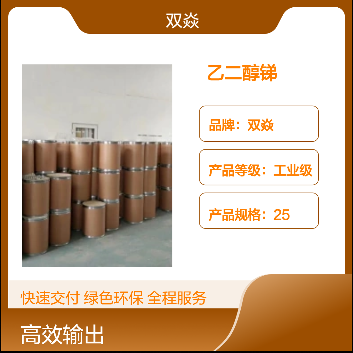 工业级乙二醇锑 固体原料 98%高含量CAS号29736-75-2