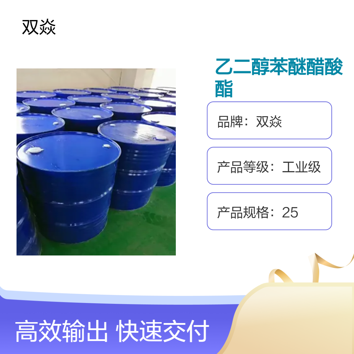 乙二醇苯醚醋酸酯 工业级原料 98%含量 固体CAS号6192-44-5