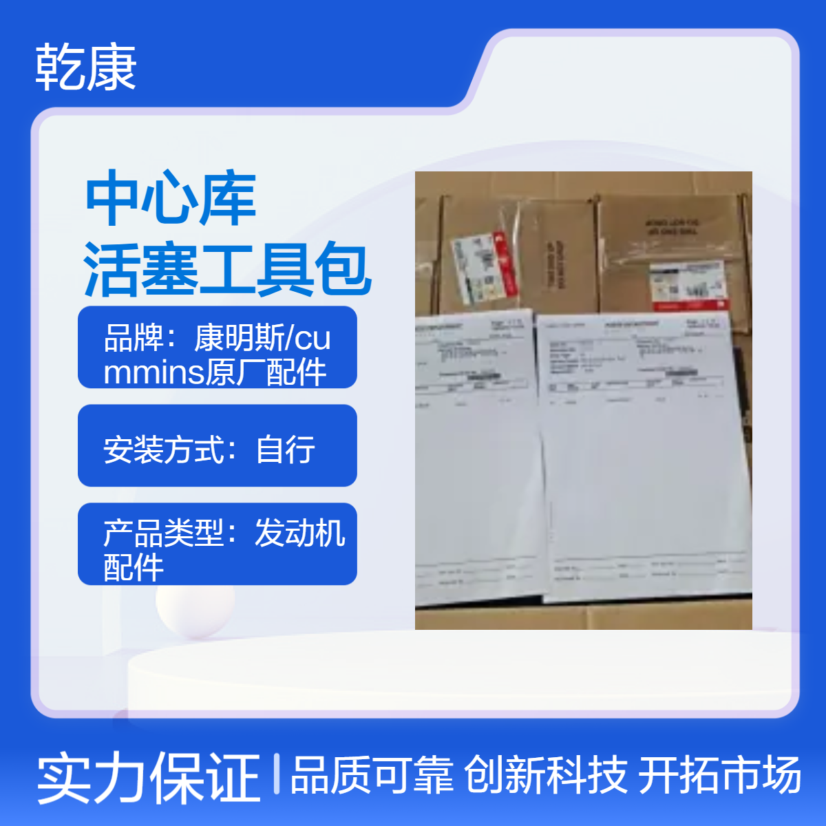 康明斯中心库 Cummins原厂正品配件 4089865发动机活塞工具包