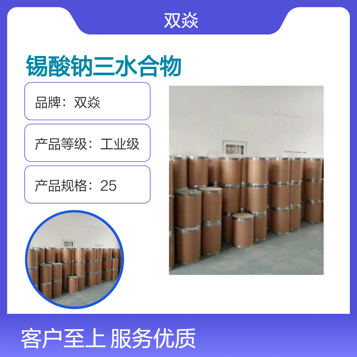 锡酸钠三水合物 固体原料 CAS号12209-98-2 工业级