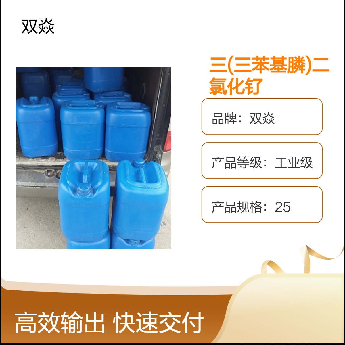 三(三苯基膦)二氯化钌 工业级 98%含量 CAS号15529-49-4