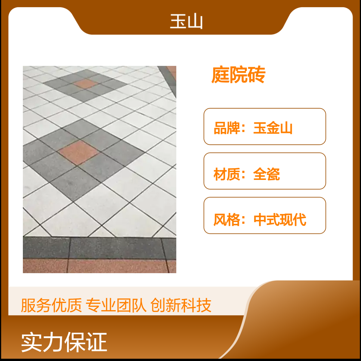 别墅庭院地铺砖荔枝面防滑地砖芝麻灰芝麻白系列玉金山品牌