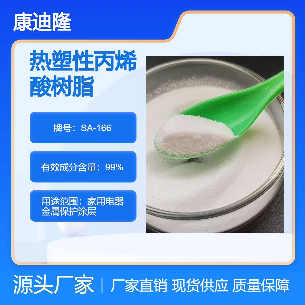快干热塑性丙烯酸树脂，用于家用电器金属保护涂层|高光泽高硬度