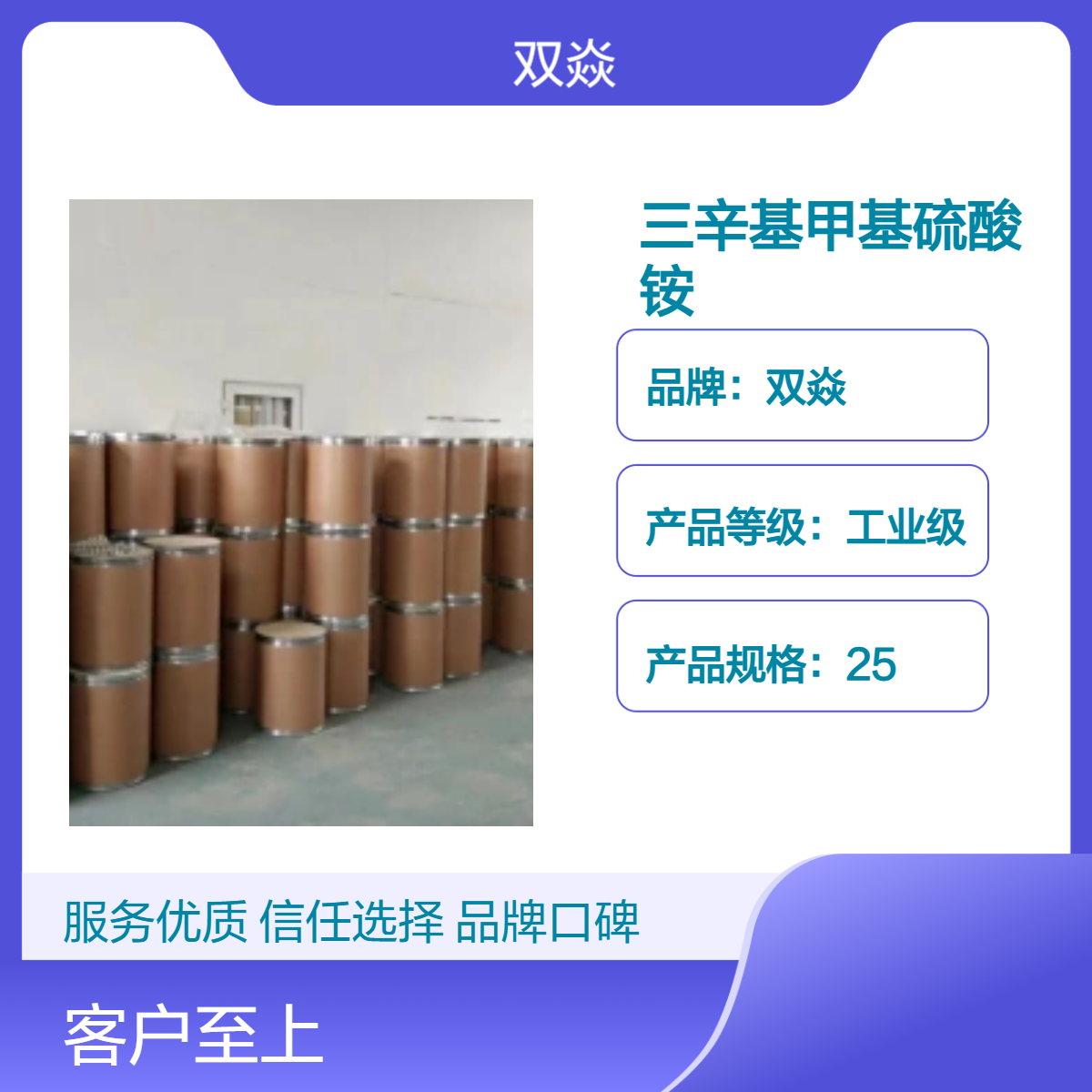 98%三辛基甲基硫酸铵 工业级原料 CAS号59158-14-4