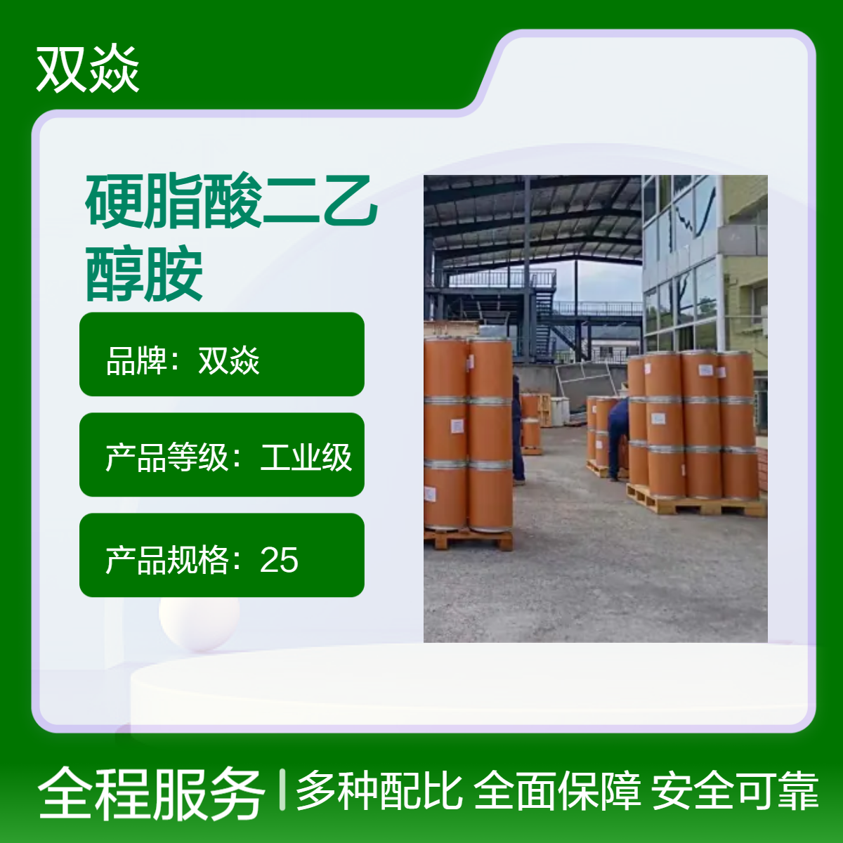 硬脂酸二乙醇胺 98%含量 固体原料CAS号10213-78-2工业级