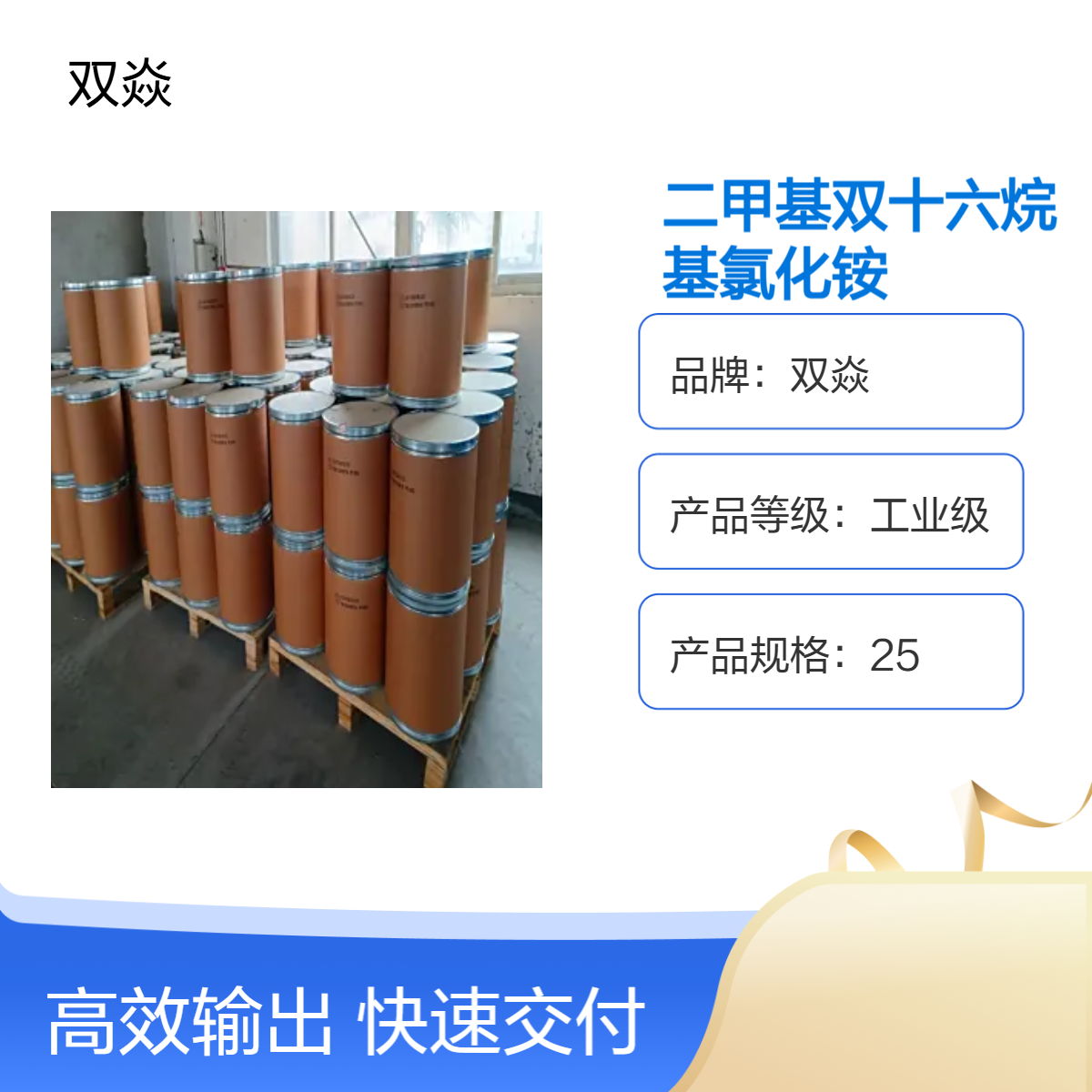 二甲基双十六烷基氯化铵 工业级原料 固体企标 CAS号1812-53-9