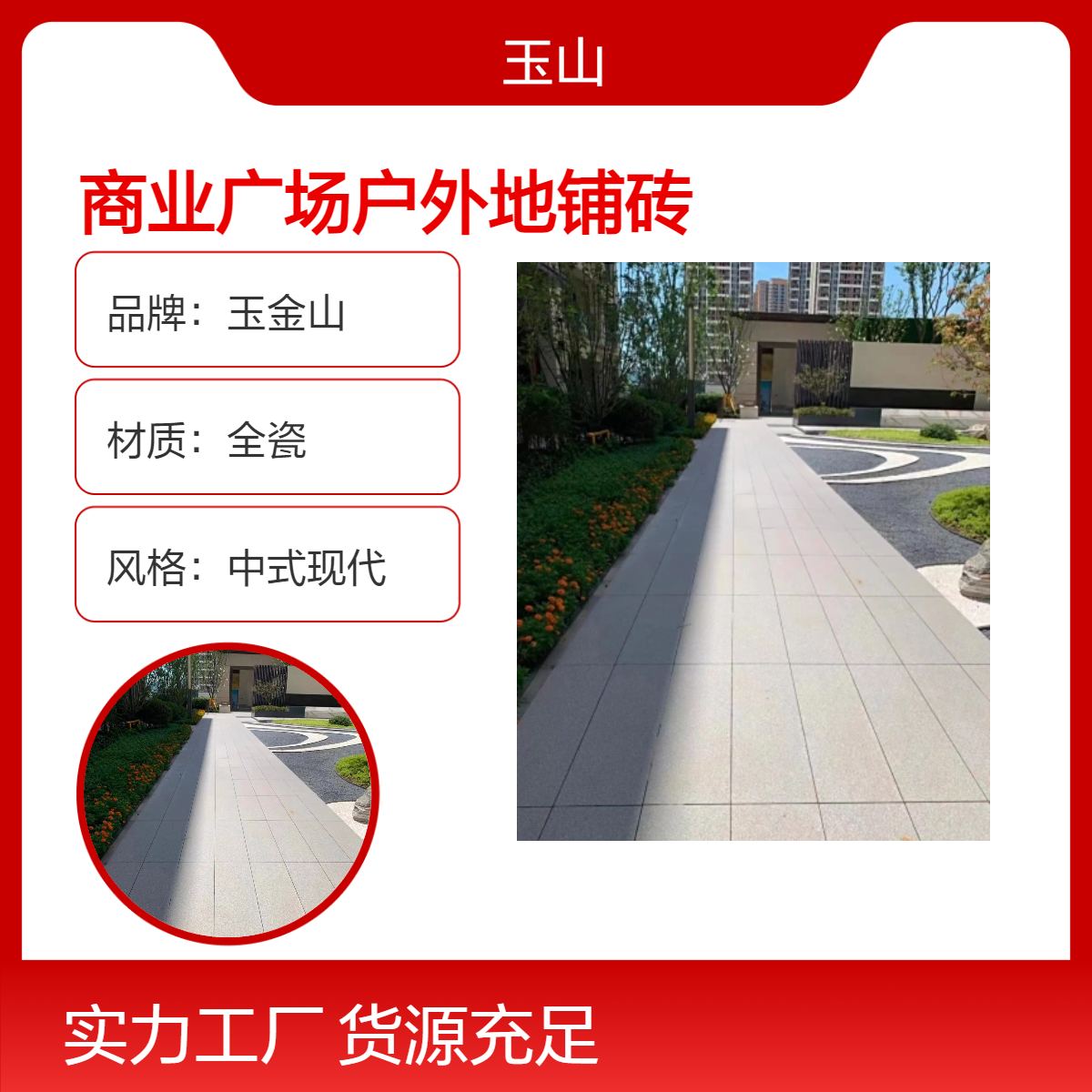商业广场户外地铺砖300x600x18芝麻灰防滑耐磨生态砖玉金山品牌