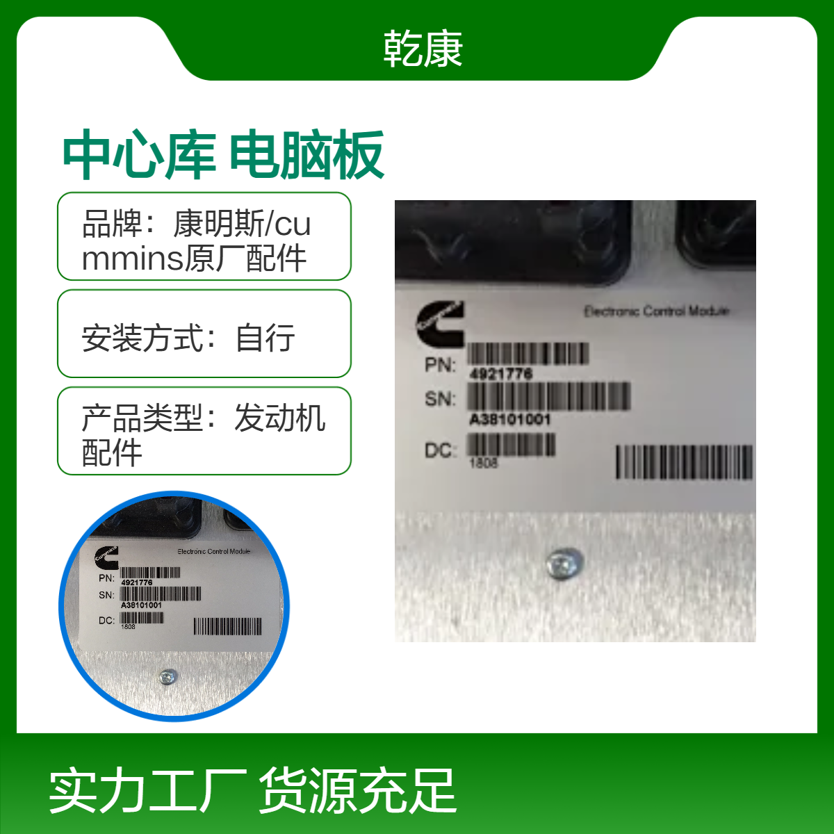 康明斯中心库 Cummins原厂正品配件 4921776电脑板