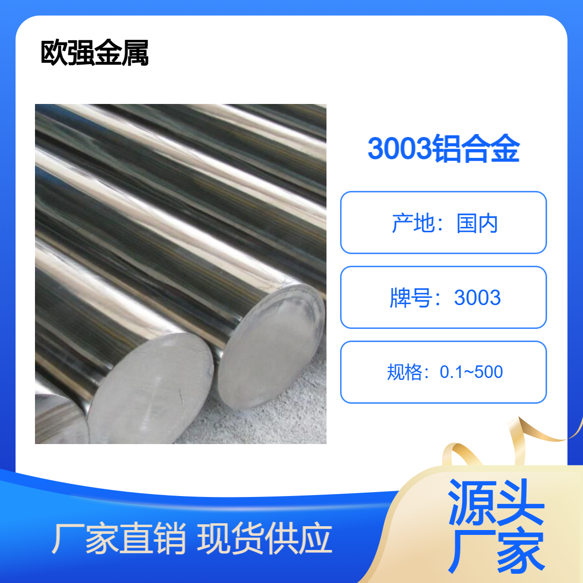 国标AL-Mn系合金3003铝合金圆棒 防锈铝板可定做规格，常备库存
