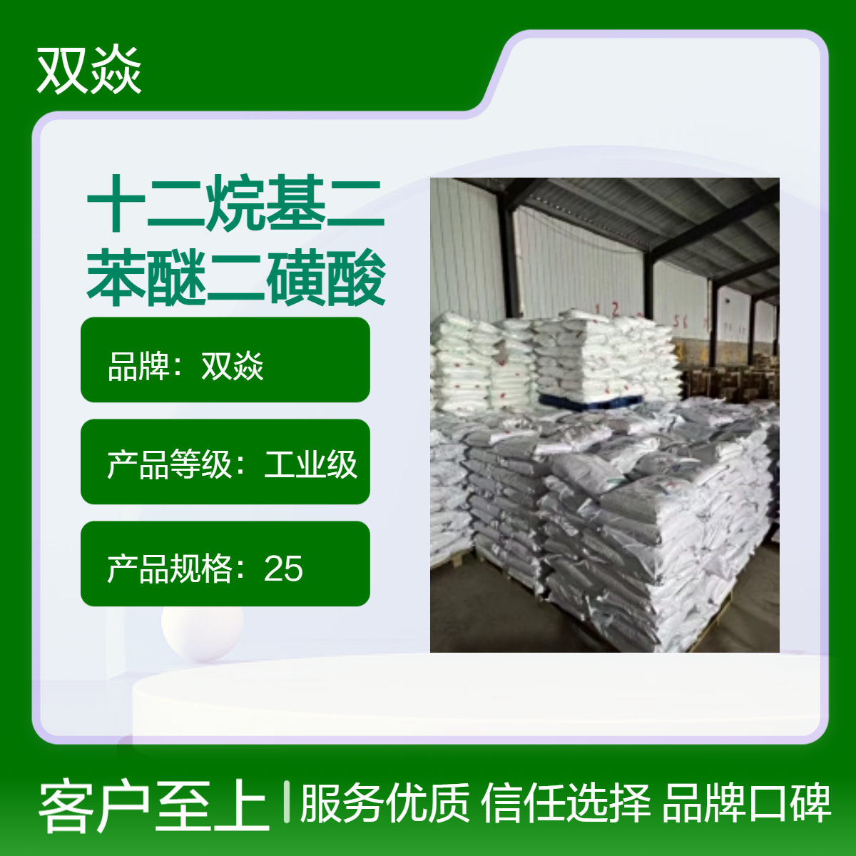 工业级十二烷基二苯醚二磺酸盐 CAS号119345-04-9