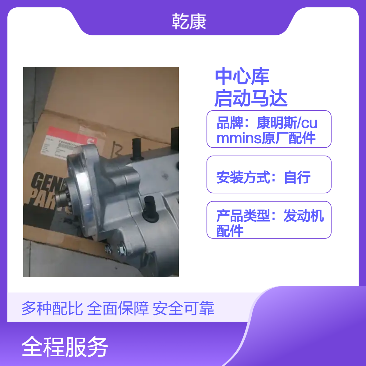 康明斯中心库 Cummins原厂正品配件 B3.3启动马达