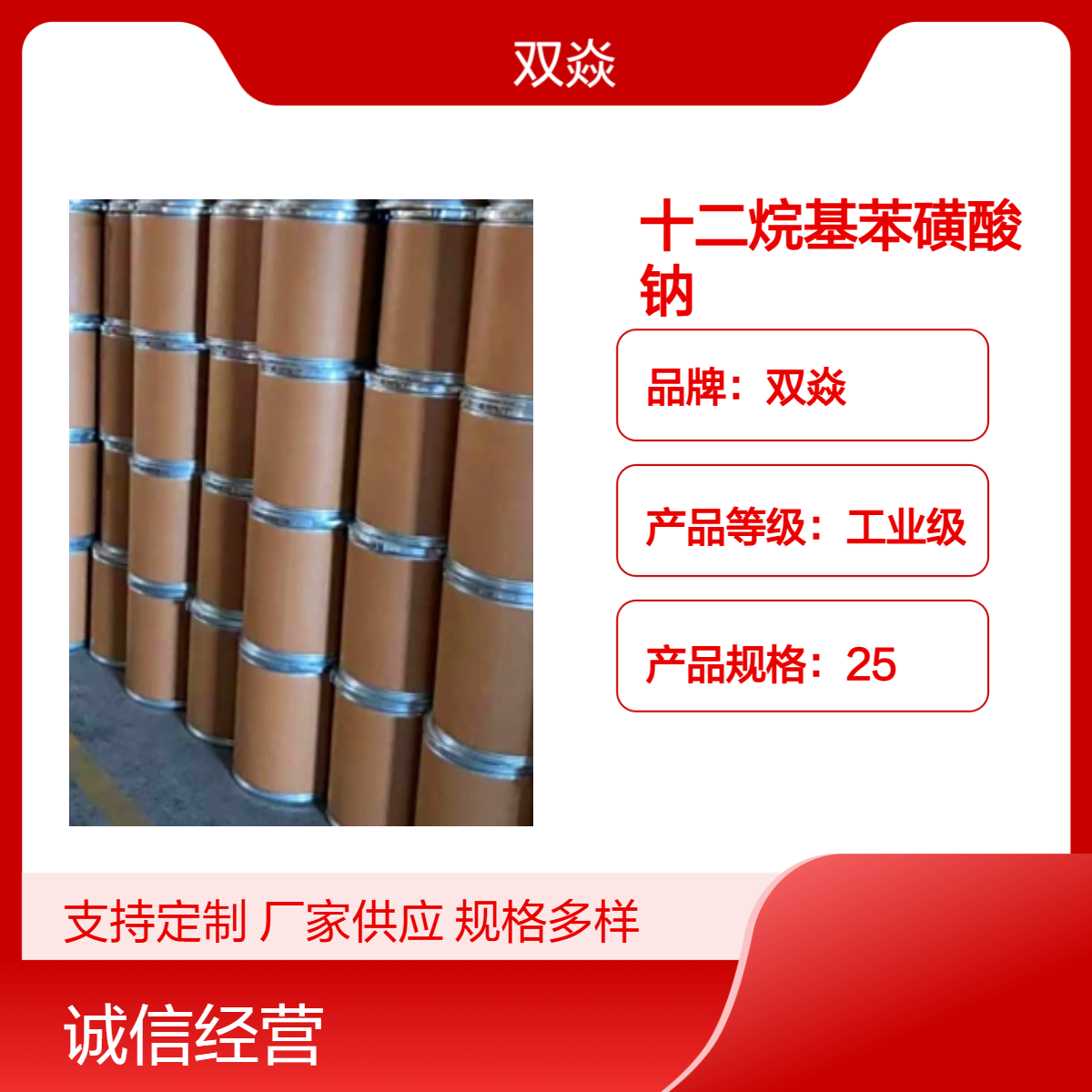 工业级十二烷基苯磺酸钠98%含量 固体原料CAS号69669-44-9