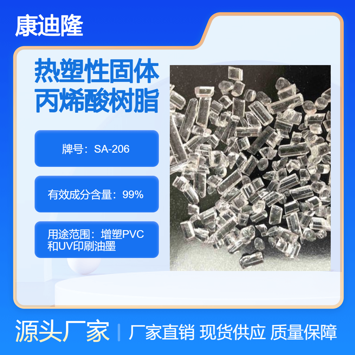 电子产品用热塑性甲基固体丙烯酸树脂|用于增塑PVC和UV印刷油墨