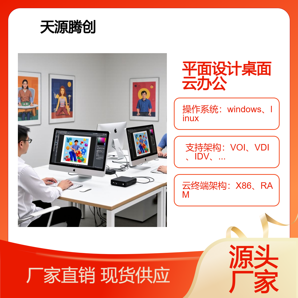平面设计企业桌面云办公方案 x86瘦客户机 兼容设计软件
