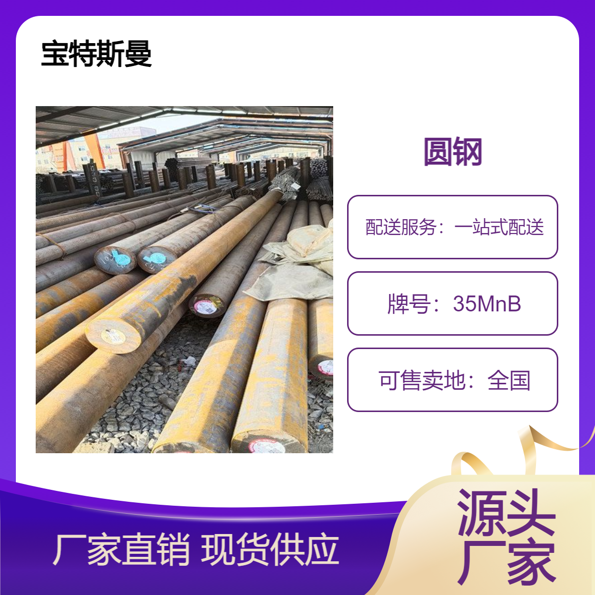 35MnB钢棒 合金结构钢热轧圆棒 高强度 宝特斯曼
