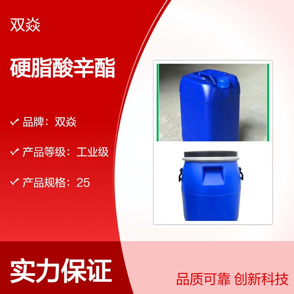 工业级硬脂酸辛酯 98%含量 CAS号22047-49-0厂家供应