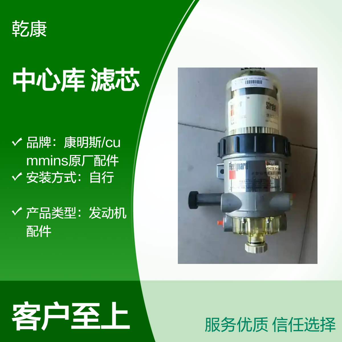 康明斯中心库 Cummins原厂正品配件 FH238滤芯