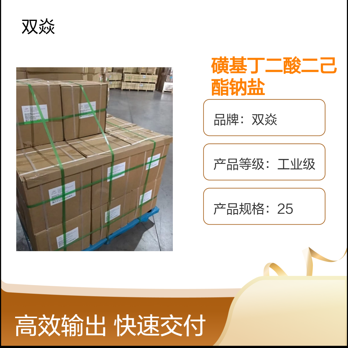 磺基丁二酸钠盐 工业级原料 98%含量 CAS号3006-15-3