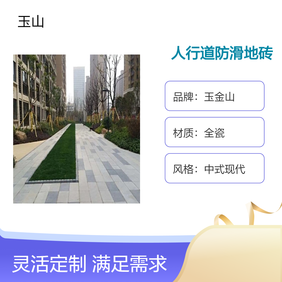 人行道防滑地砖厂家火烧面芝麻灰瓷砖生态地铺石定制玉金山品牌