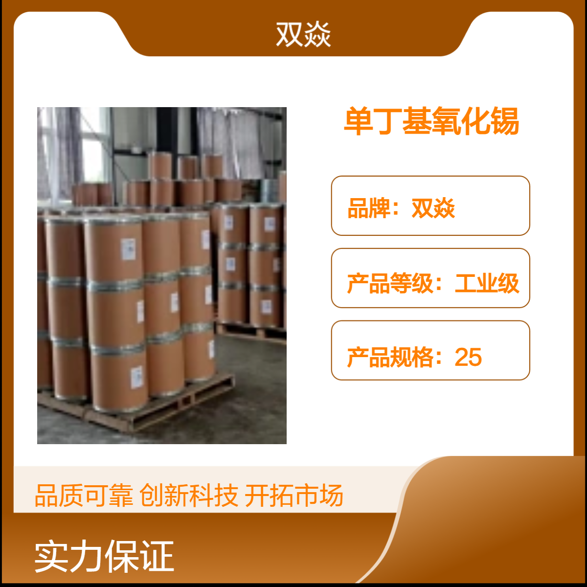 单丁基氧化锡 固体98%含量 CAS号51590-67-1 工业级