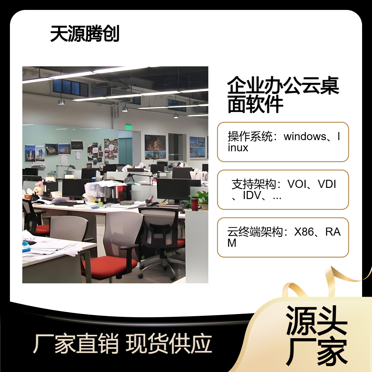 国产化云桌面办公管理软件厂商 x86架构瘦客户机