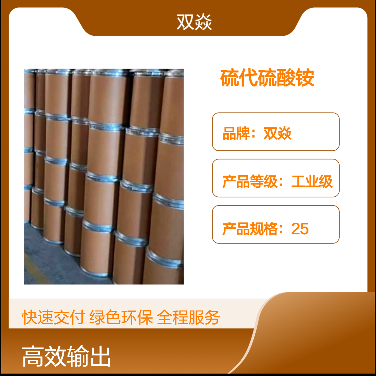 98%硫代硫酸铵 工业级原料 CAS号7783-18-8生产供应