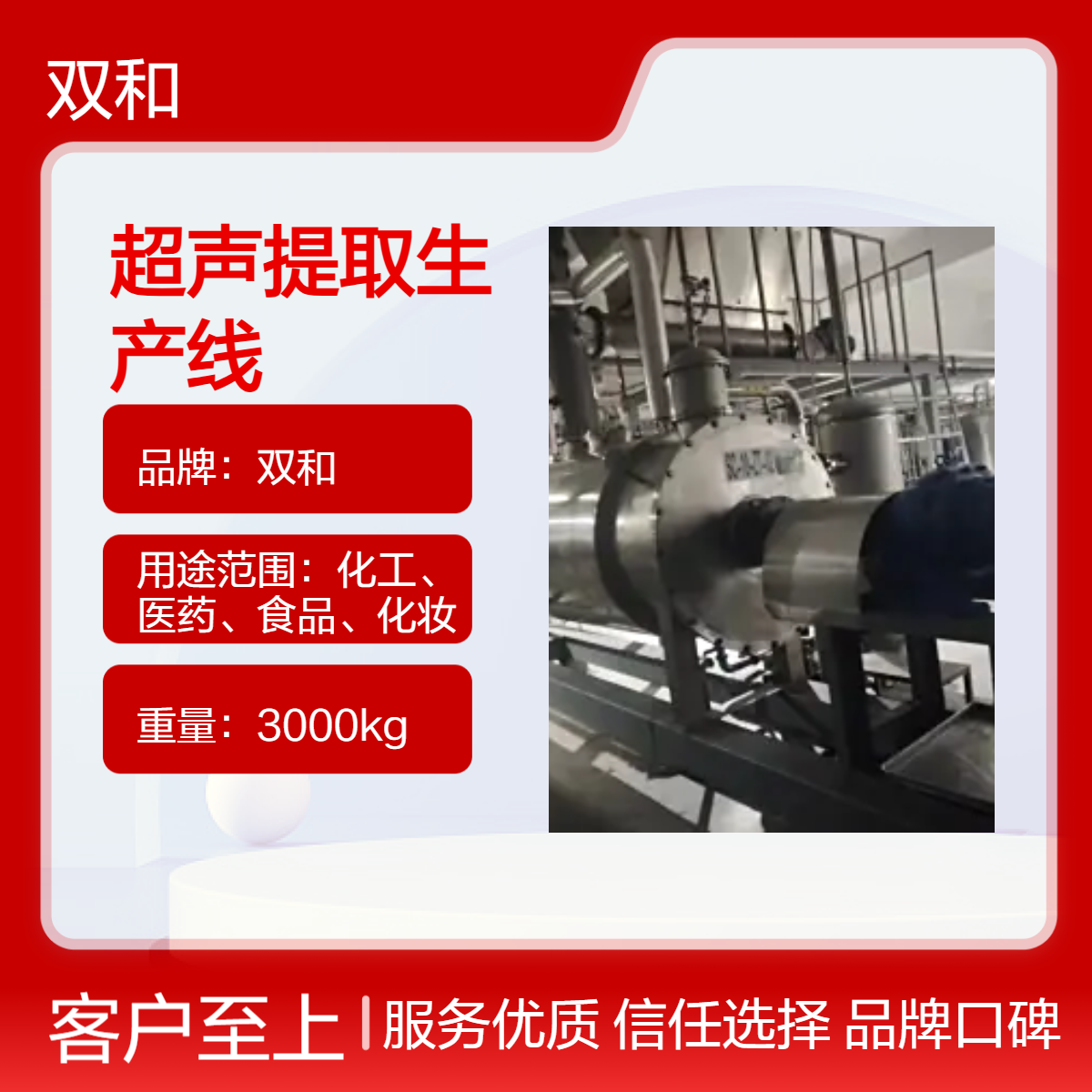 连续逆流超声提取生产线 提升得率 缩短时间 降低成本