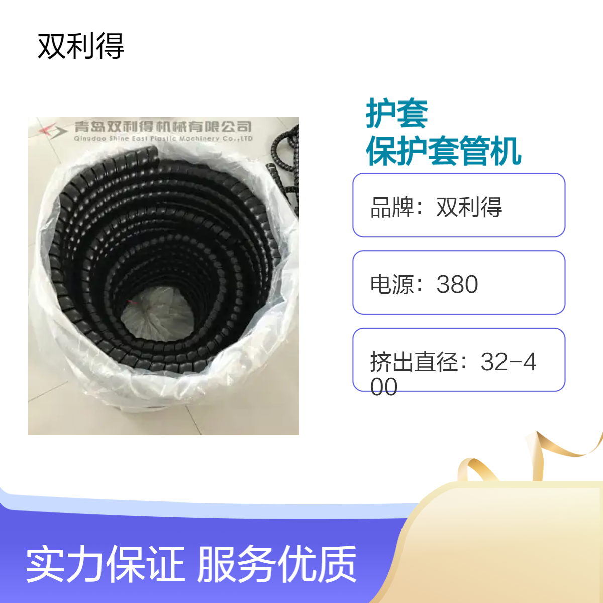 双利得弹簧软管塑料护套管机 单腔普通螺杆根据客户需求定制