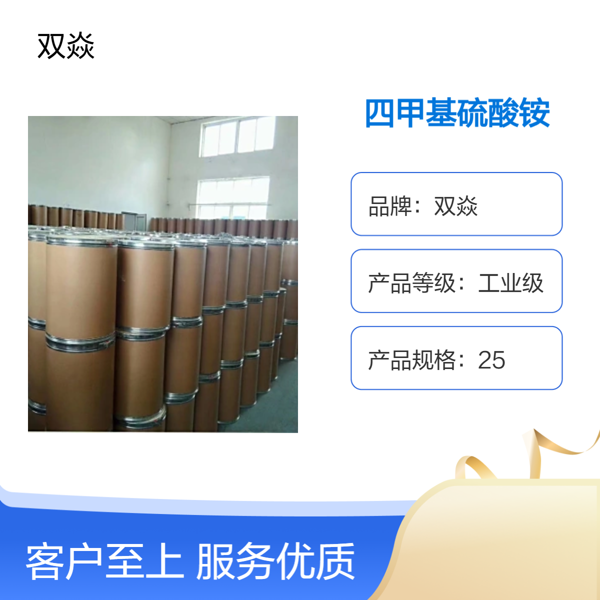 四甲基硫酸铵 98%含量CAS号14190-16-0工业级工厂供应