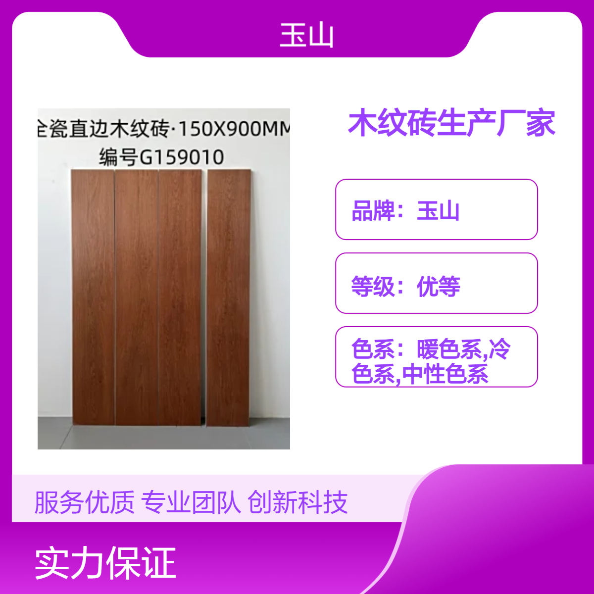木纹砖生产厂家工程仿木砖定制1200x200条形砖批发玉金山品牌