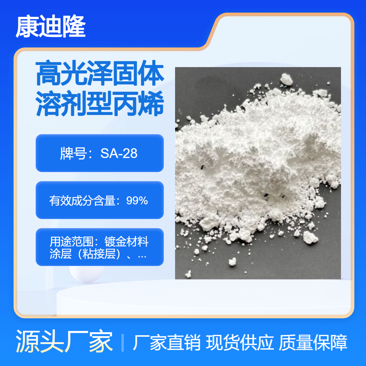用于醇酸树脂改性涂料或箔层压涂料的高光泽固体溶剂型丙烯酸树脂