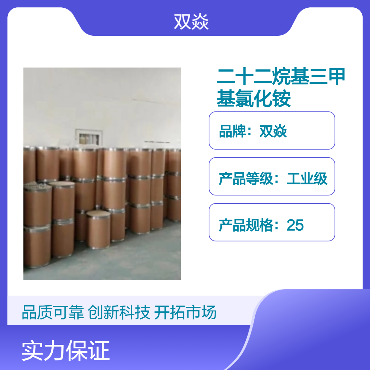 二十二烷基三甲基氯化铵 工业级原料 98%含量 CAS号17301-53-0