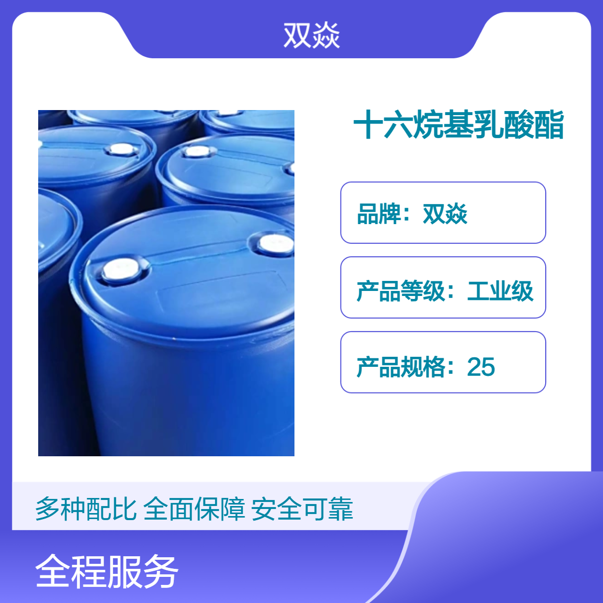 工业级十六烷基乳酸酯 固体原料 CAS号35274-05-6
