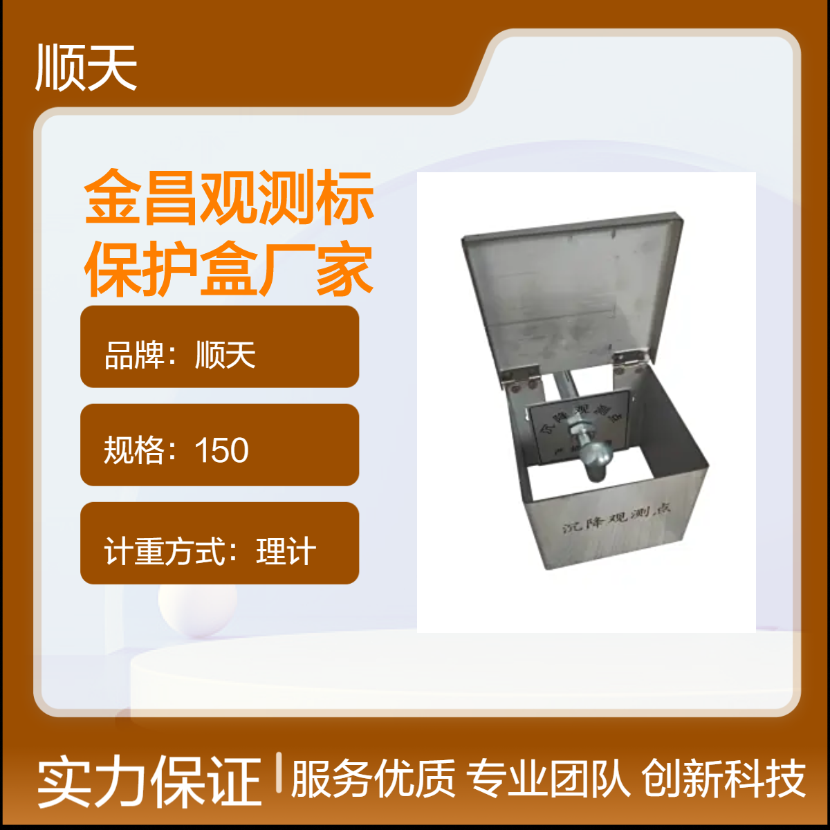 顺天定制化观测标保护盒 不锈钢材质 圆形方形马蹄形尺寸齐全