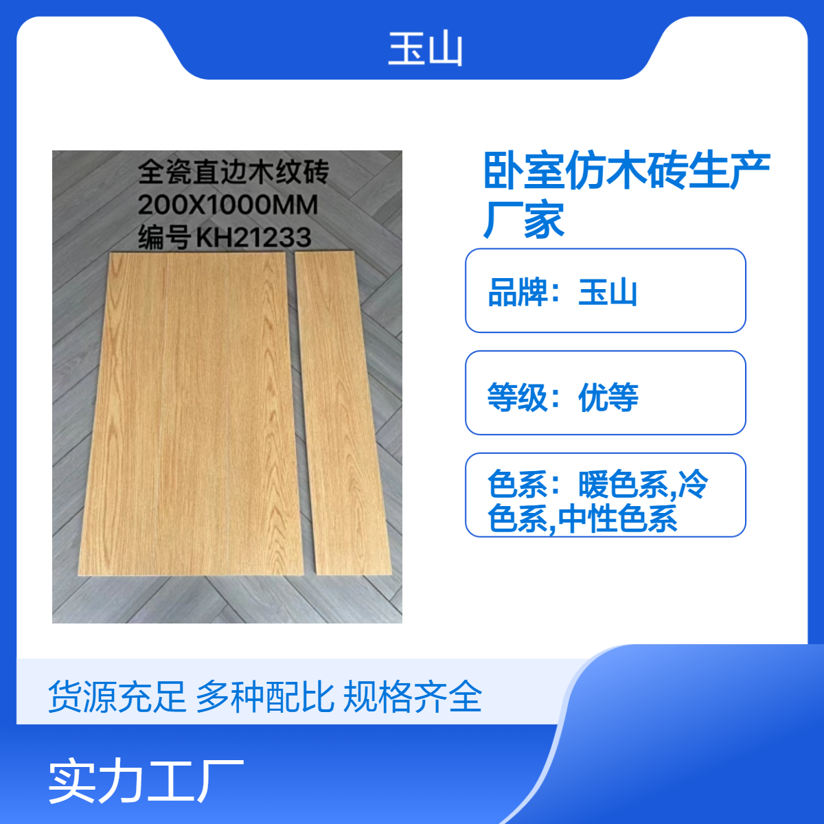 博物馆装修墙地砖仿木砖定制厂家民宿餐饮店防滑瓷砖玉金山品牌