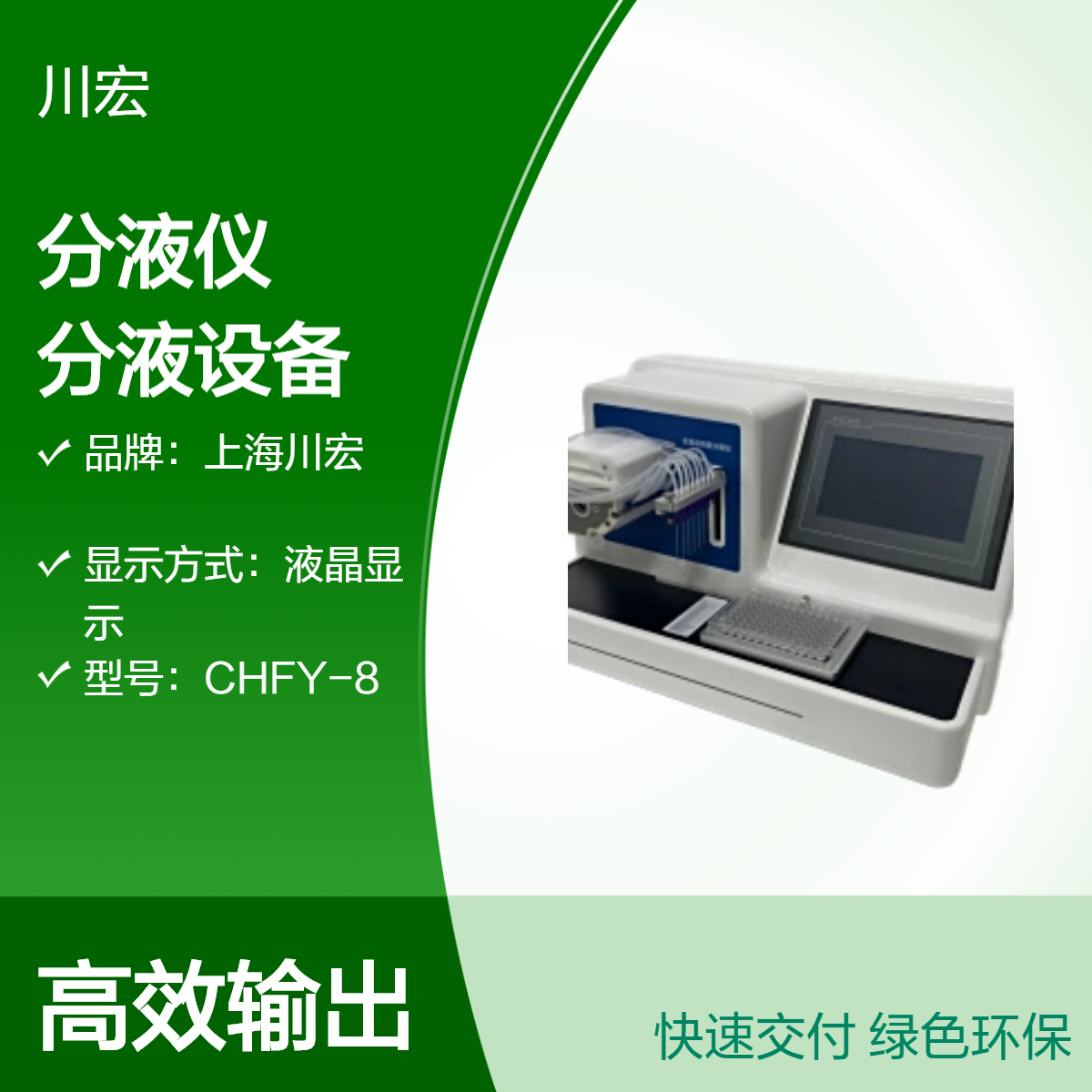 全自动微量分液仪 CHZDFY-8 多样品蠕动泵分液设备