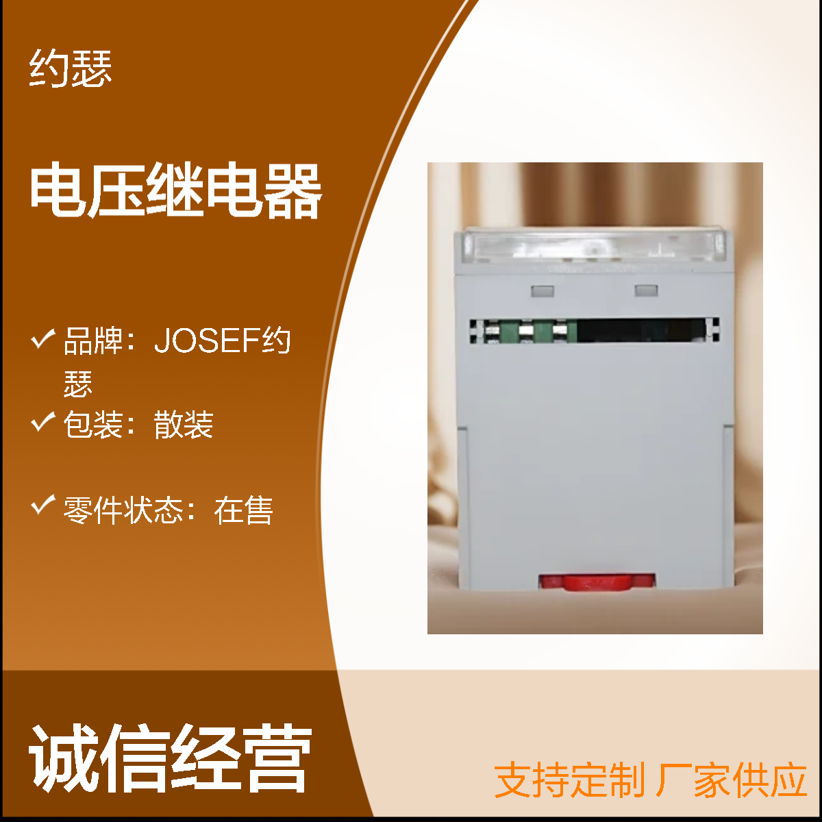 JOSEF约瑟 HJY-E2B/4D电压继电器 AC110V 板后安装