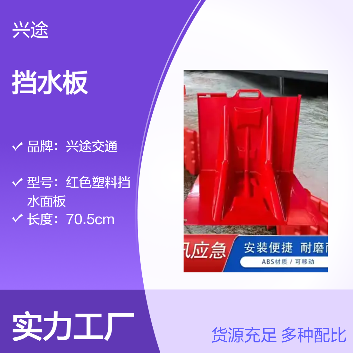 应急挡水板 L型红色阻水板 1米长可组合防汛板 抗洪抢险ABS防滑挡板