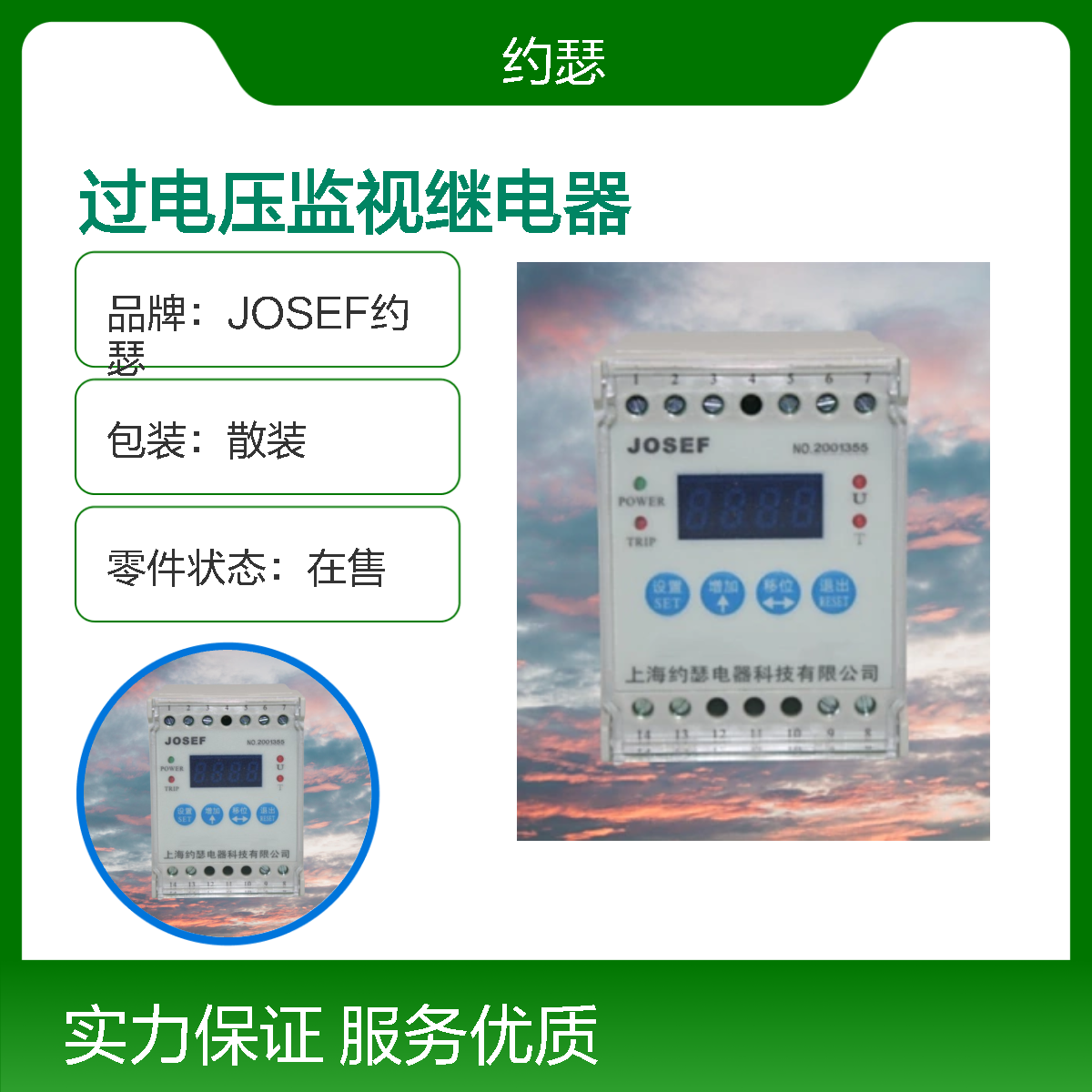 JOSEF约瑟 HOVS-110VAC-2H过电压监视继电器 整定直观方便