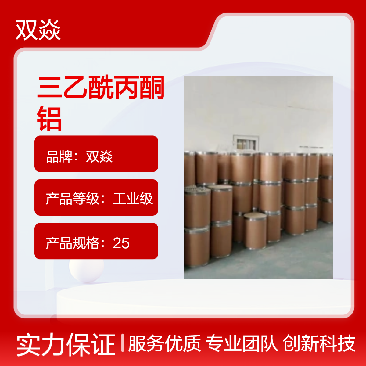 三乙酰丙酮铝固体原料98%含量25kg企标CAS号13963-57-0