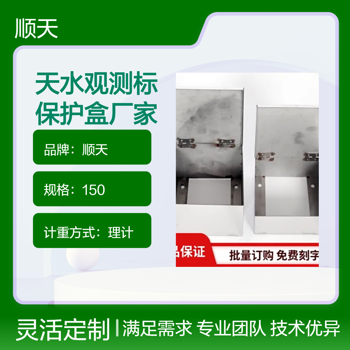顺天基础观测沉降观测标保护盒 140/16/18/20直型观测点