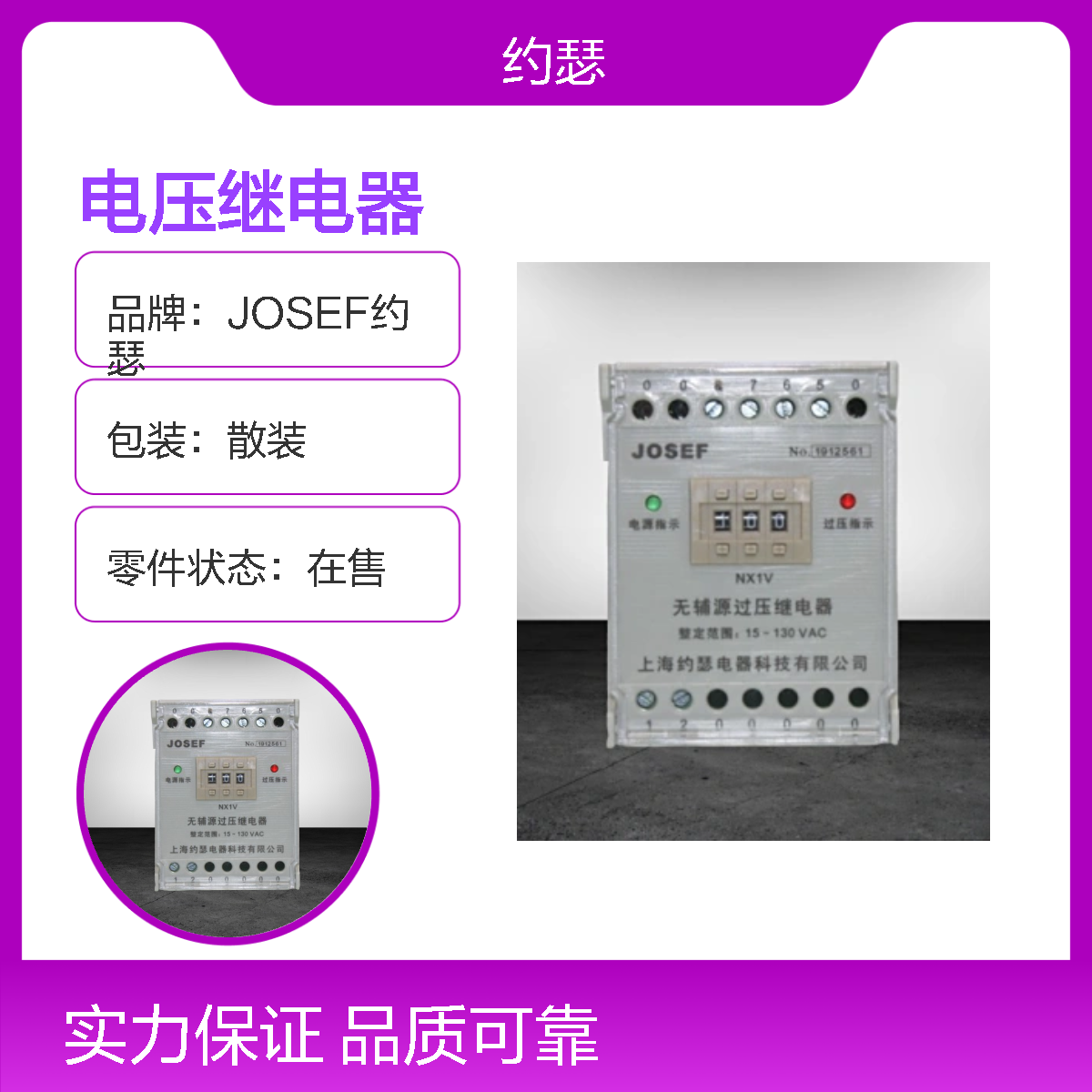 JOSEF约瑟 JDY-1210AW电压继电器 DC110V 板前安装