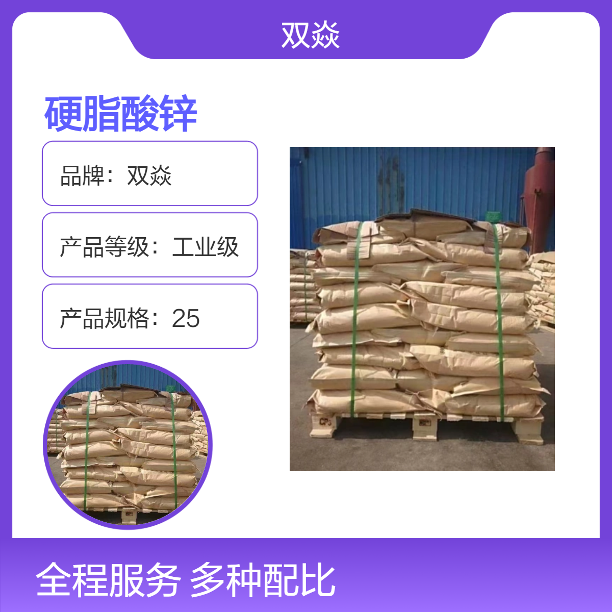 硬脂酸锌 固体原料 98%含量 25kg包装CAS号557-05-1
