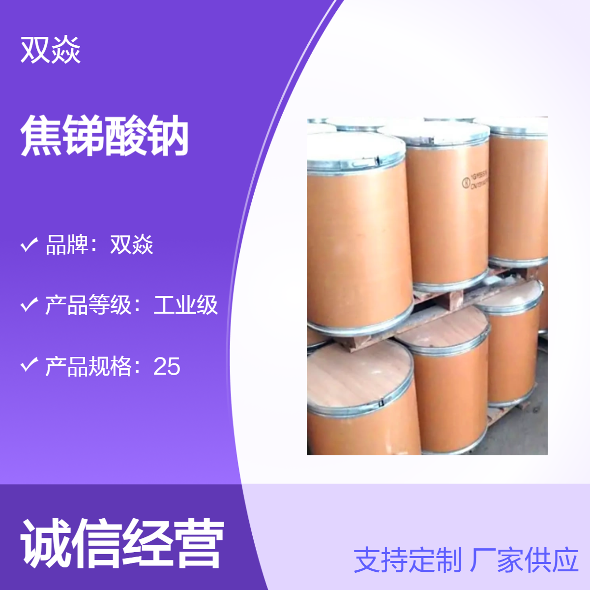 工业级焦锑酸钠 固体原料 98%含量 CAS号12507-68-5