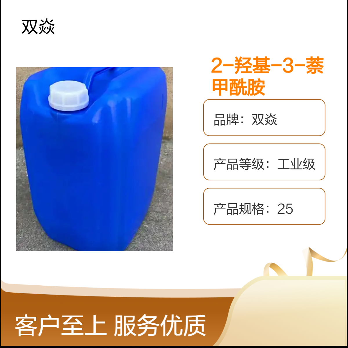 2-羟基-3-萘甲酰胺 工业级原料 98%含量CAS号3665-51-8