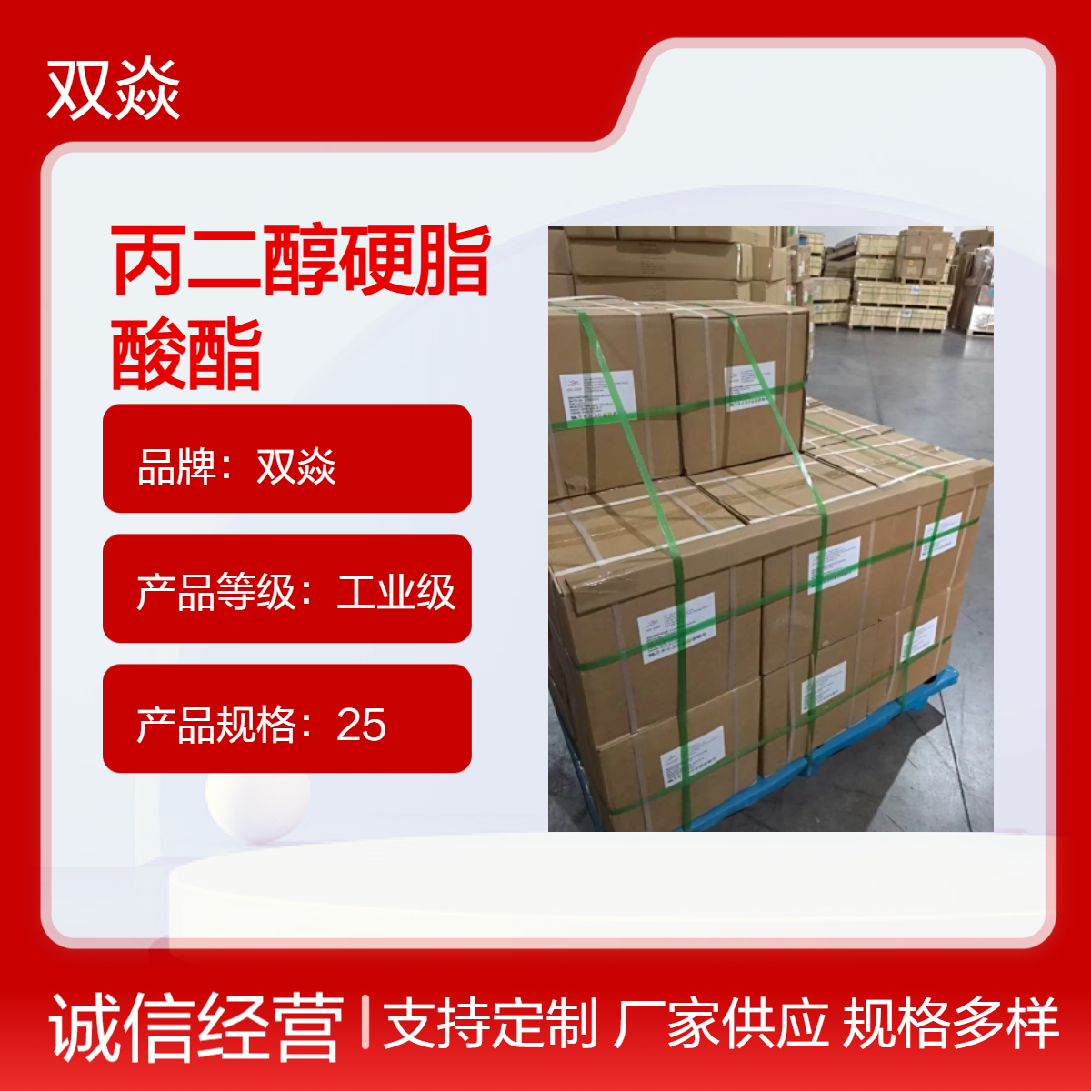 丙二醇硬脂酸酯98%含量 工业级原料 CAS号1323-39-3