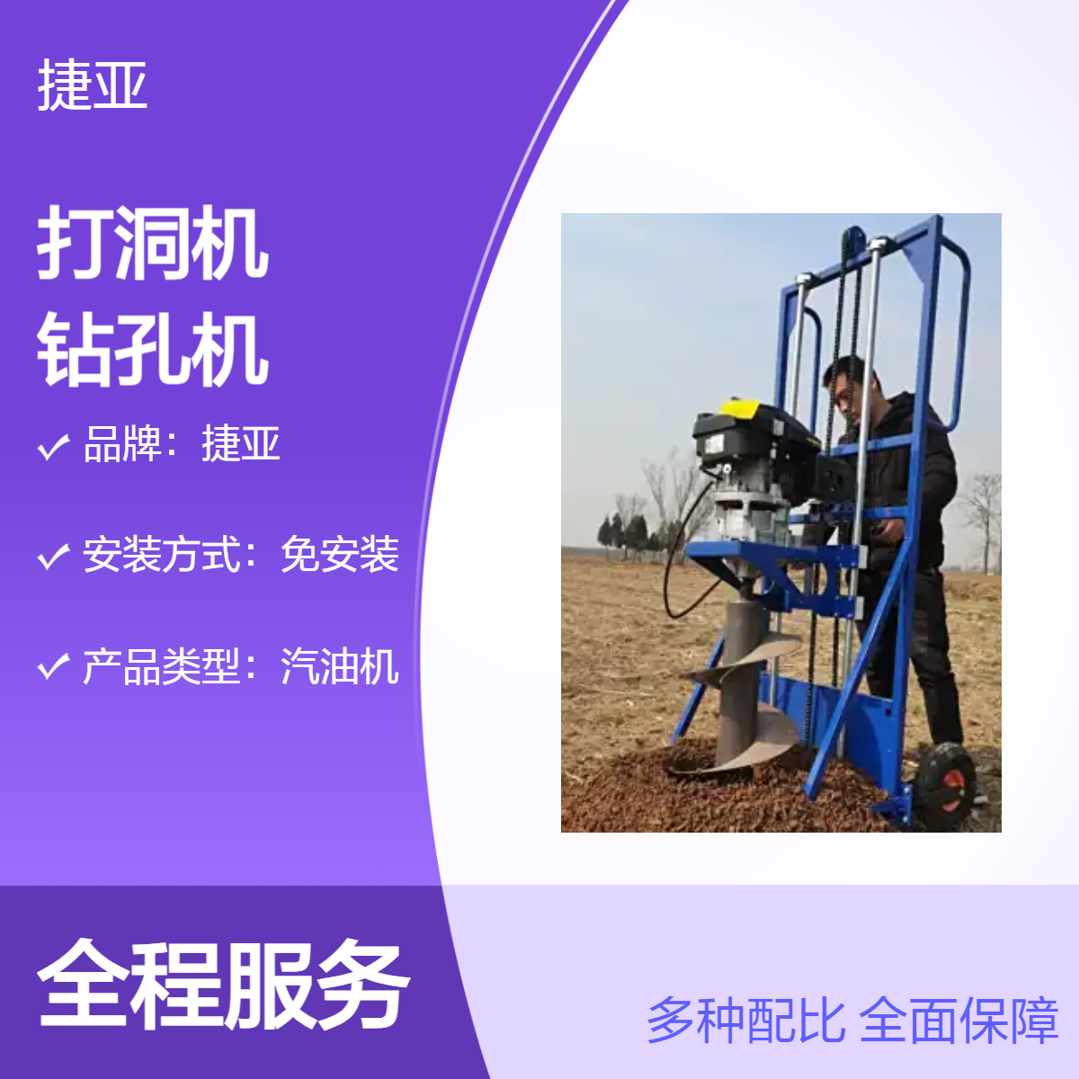 手推架子款山地立柱挖坑打洞机 捷亚JK 电力工程路下栽杆钻孔工具