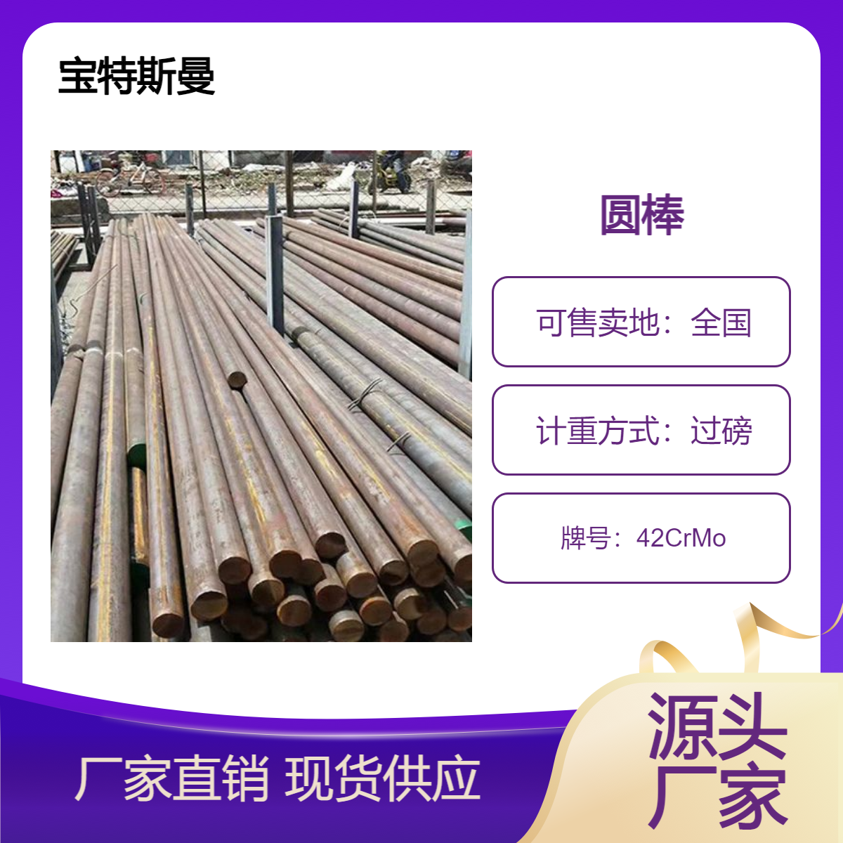 宝特斯曼 42CrMo合金圆钢结构钢 实心棒切割零售